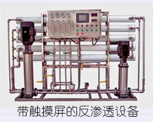 反滲透設(shè)備